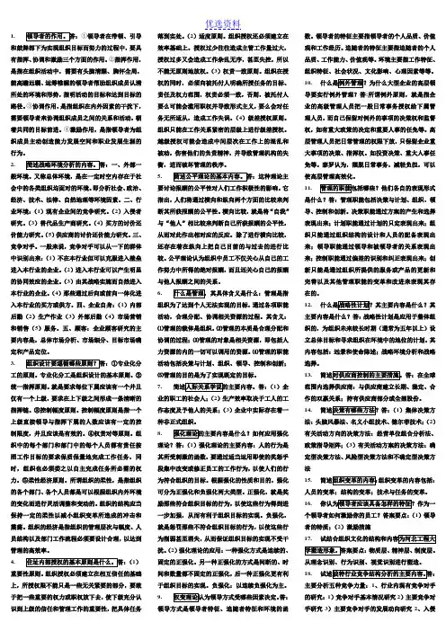 管理学名词解释简答论述