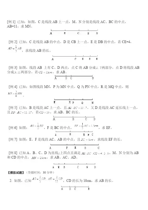 七年级数学线段计算题