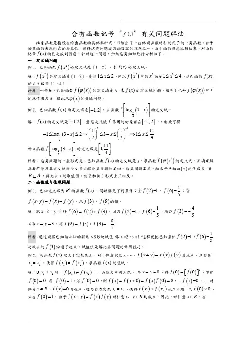 抽象函数习题精选精讲.