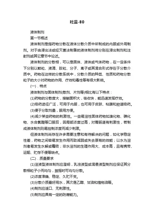 吐温-80