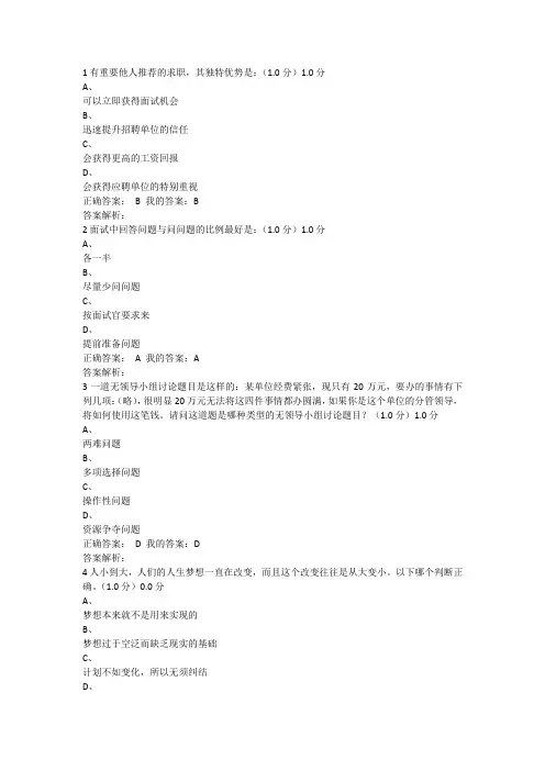 》《2018超星尔雅职业生涯规划《课后习题和 考试答案》