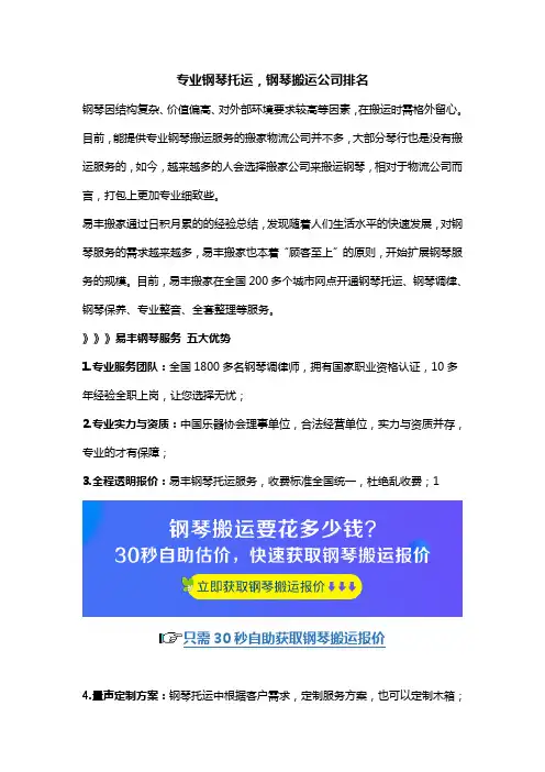 专业钢琴托运,钢琴搬运公司找哪家？