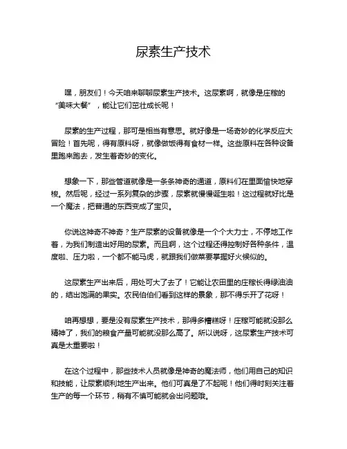 尿素生产技术