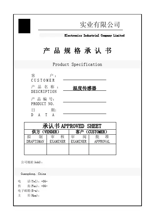 温度传感器规格书