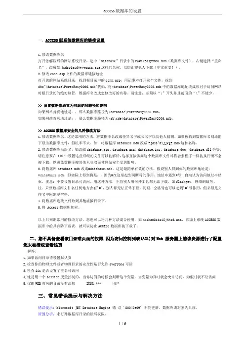 access数据库的设置