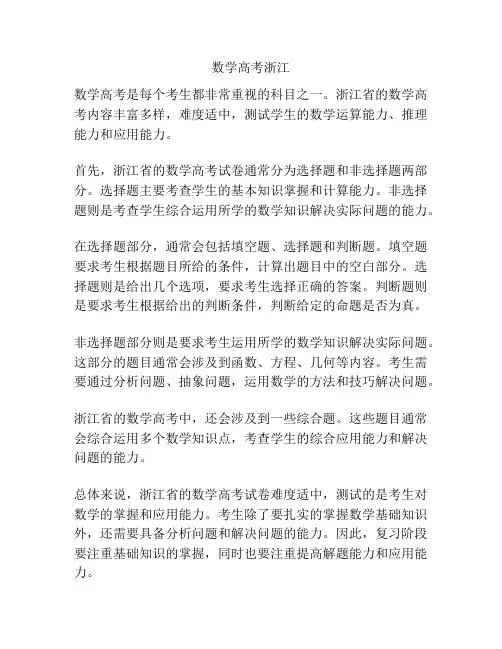 数学高考浙江