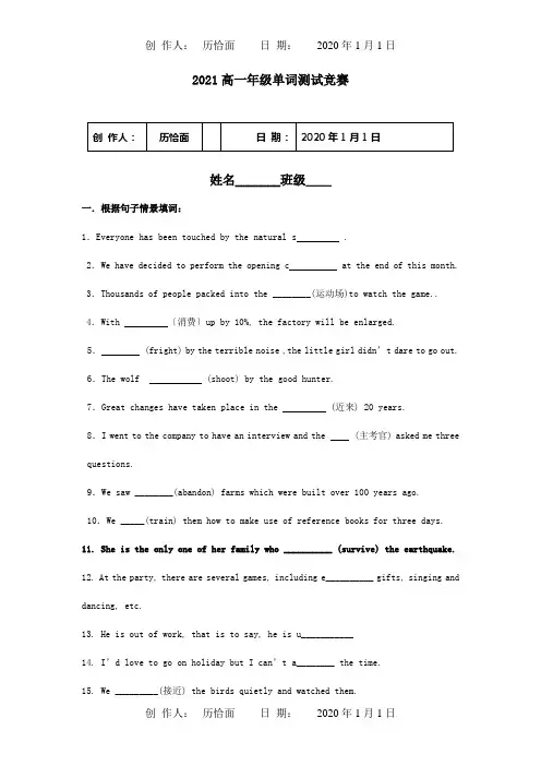 高一英语 单词测试竞赛 必修1 试题