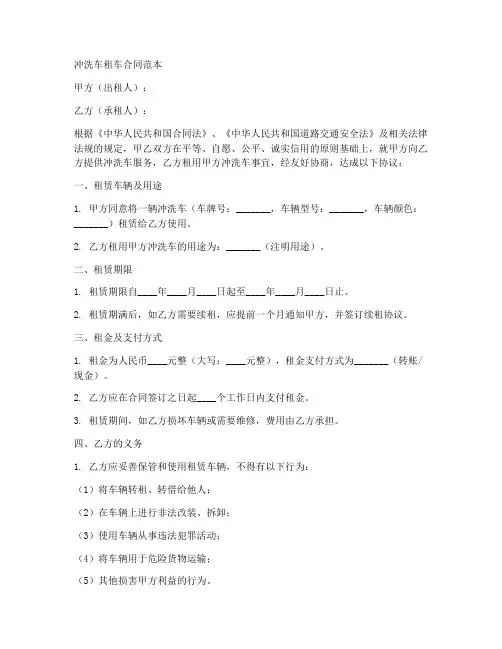 冲洗车租车合同范本