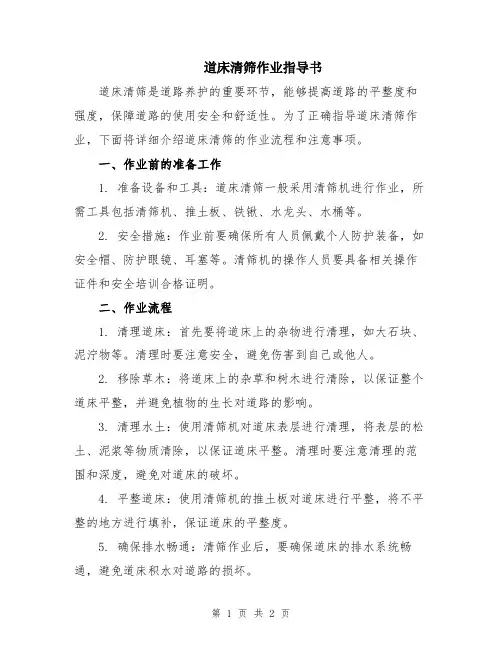 道床清筛作业指导书