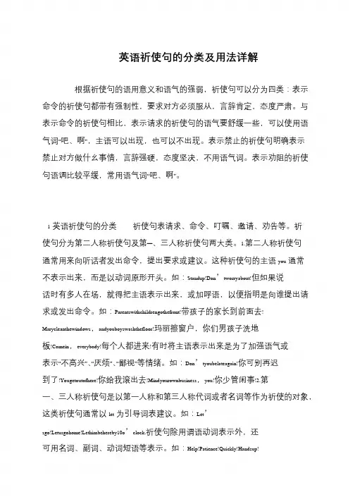 英语祈使句的分类及用法详解
