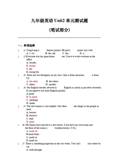 九年级英语Unit2单元测试题