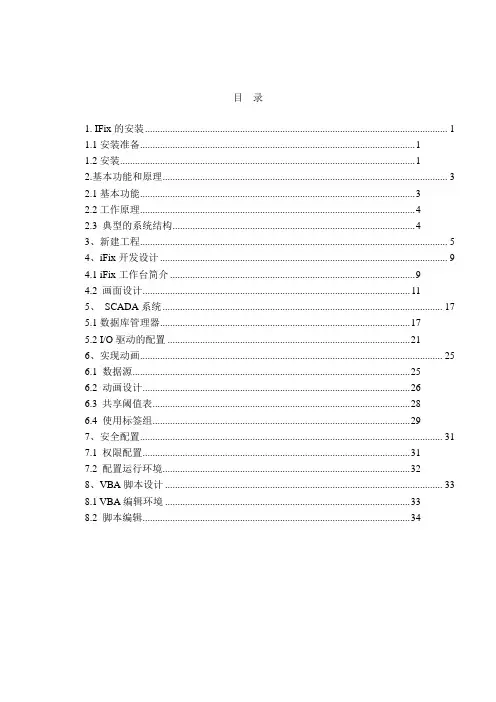 (完整版)ifix教程