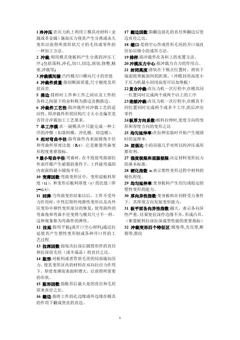 冲压工艺与模具设计期末考试题(沈阳理工大学)