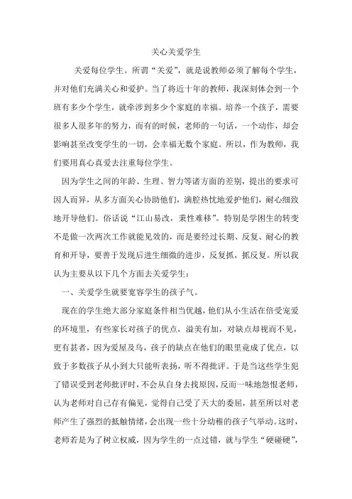 关心关爱学生