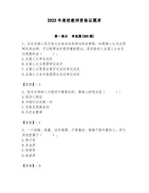 2023年高校教师资格证题库含答案(满分必刷)