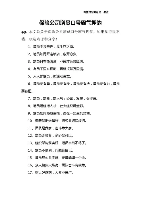 保险公司增员口号霸气押韵