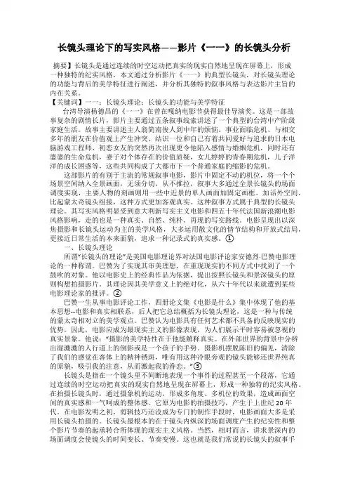 长镜头理论下的写实风格——影片《一一》的长镜头分析