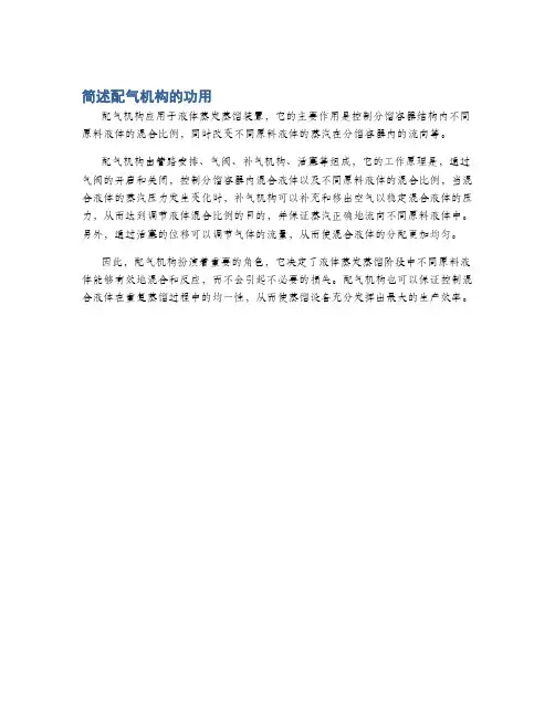 简述配气机构的功用