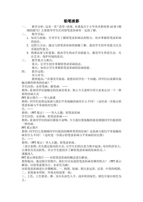 铅笔淡彩教案