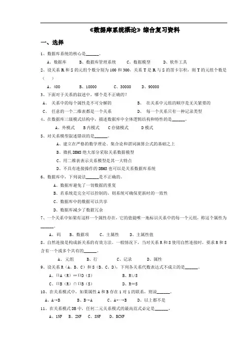 数据库系统概论
