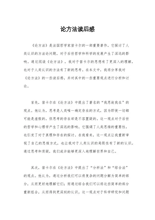 论方法读后感