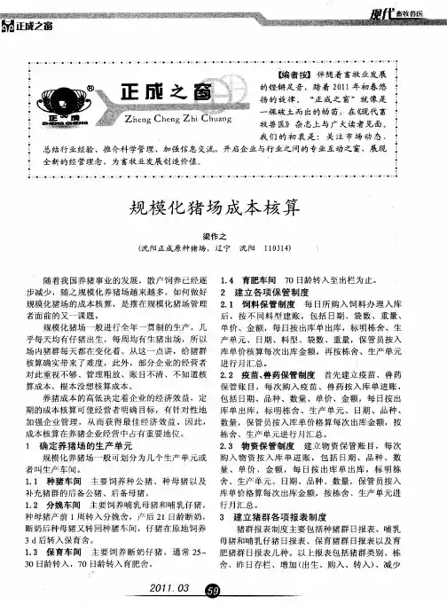 规模化猪场成本核算