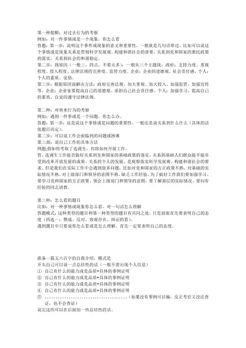 选调生、公务员面试心得
