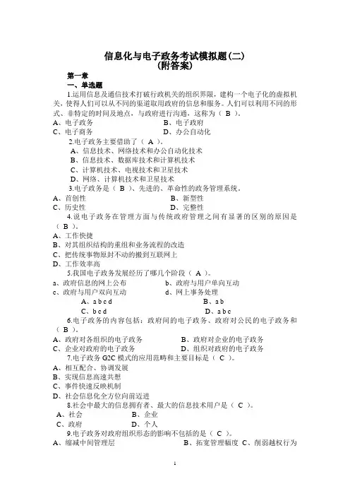 信息化与电子政务考试模拟题(二)
