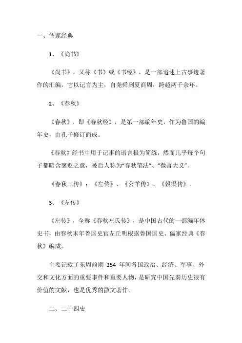 史学著作(常识)