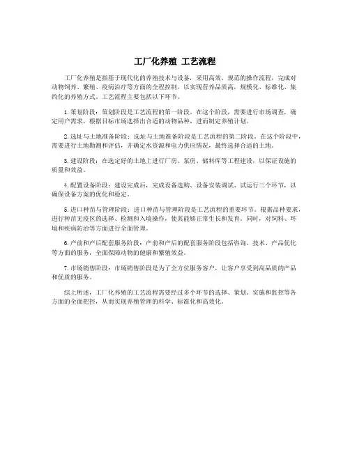 工厂化养殖 工艺流程