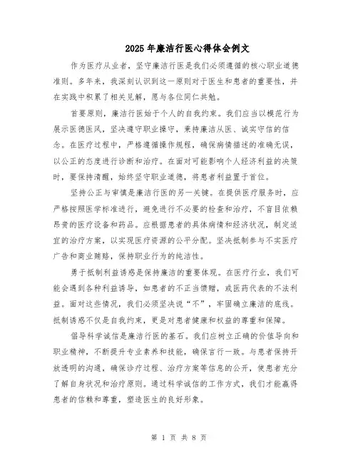 2025年廉洁行医心得体会例文(6篇)