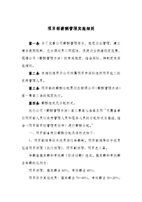 项目部薪酬管理实施细则