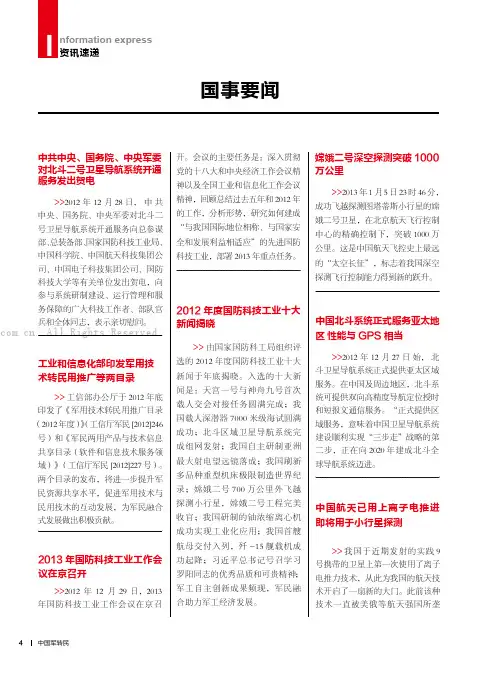 中共中央、国务院、中央军委对北斗二号卫星导航系统开通服务发出贺电
