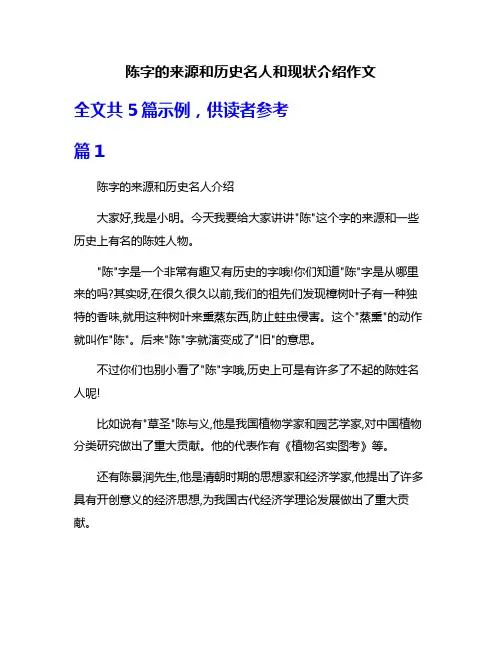 陈字的来源和历史名人和现状介绍作文