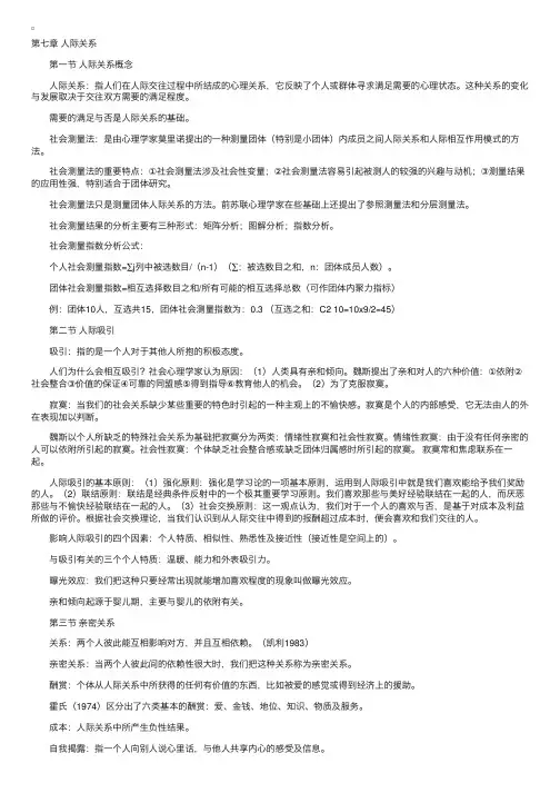 “社会心理学”北大版串讲第七章