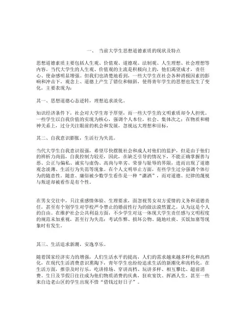 当前大学生思想道德素质的现状及特点