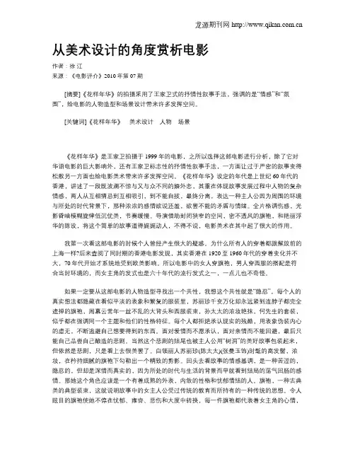 从美术设计的角度赏析电影