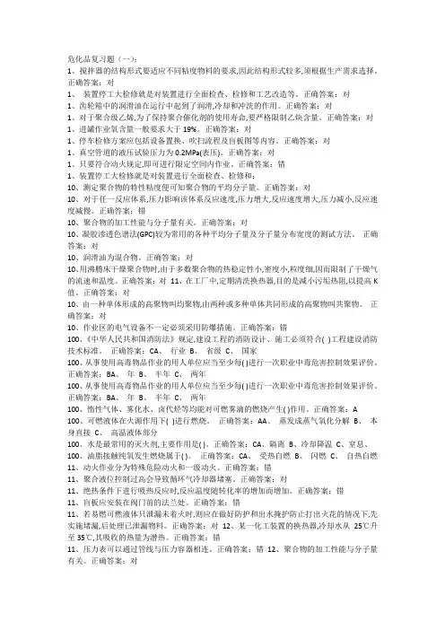 危化品复习题集(多套)