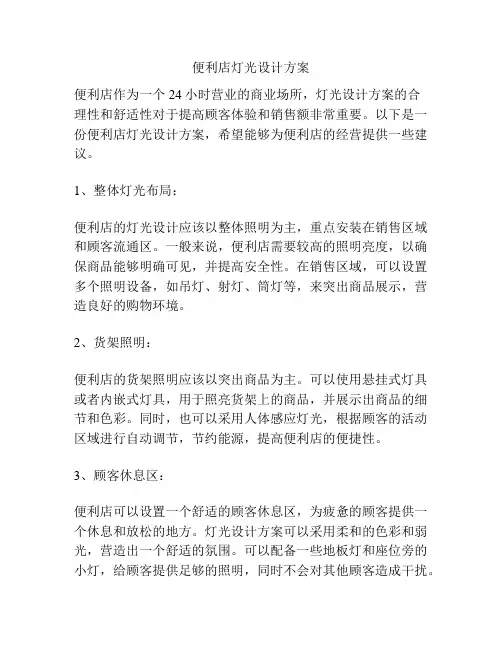 便利店灯光设计方案
