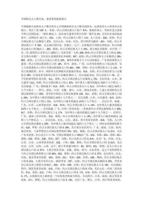 中国姓氏人口排名表
