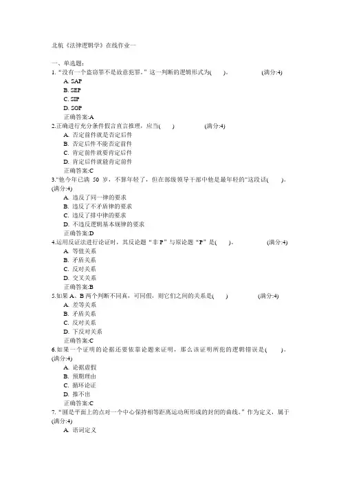 北京航空航天大学2015年春学期《法律逻辑学》在线作业一满分答案