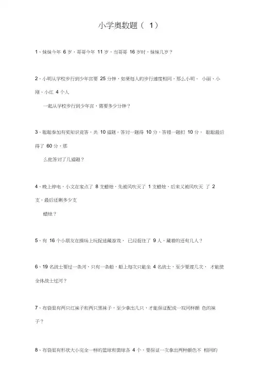小学二年级奥数思维练习题及答案(60道)