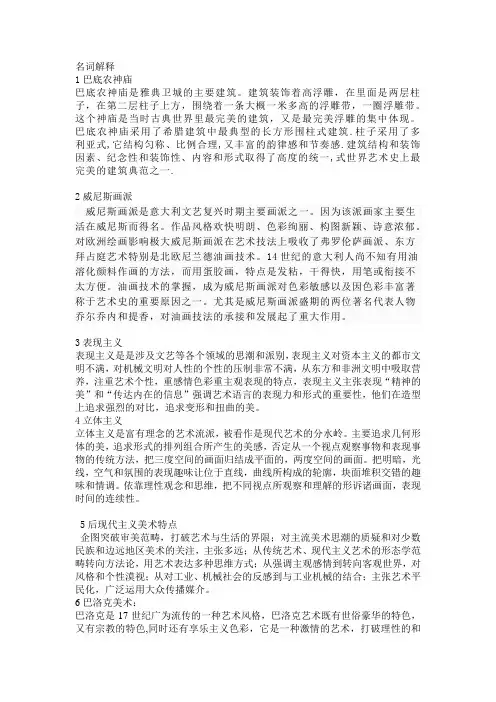 外国美术史复习重点