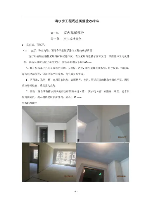清水房工程观感质量验收标准