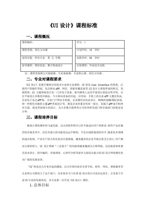 UI设计课程标准