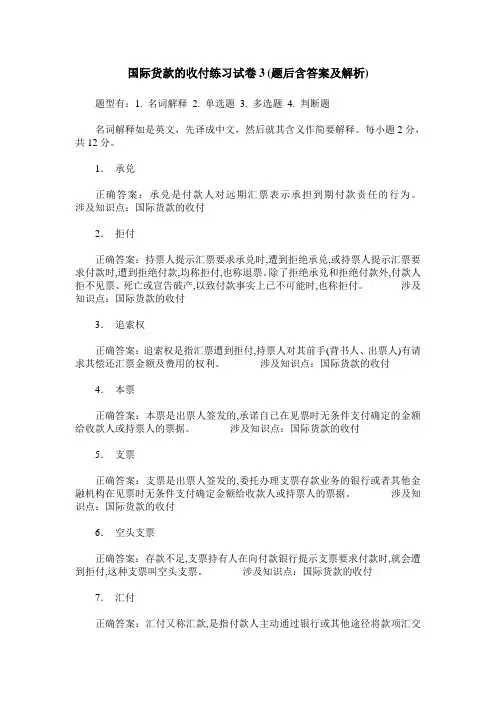 国际货款的收付练习试卷3(题后含答案及解析)