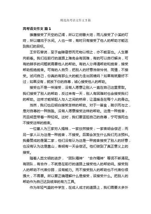 精选高考语文作文5篇