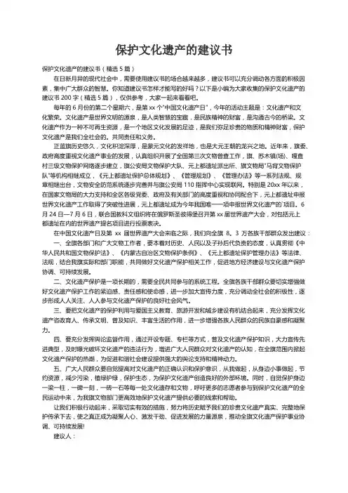 保护文化遗产的建议书（精选5篇）