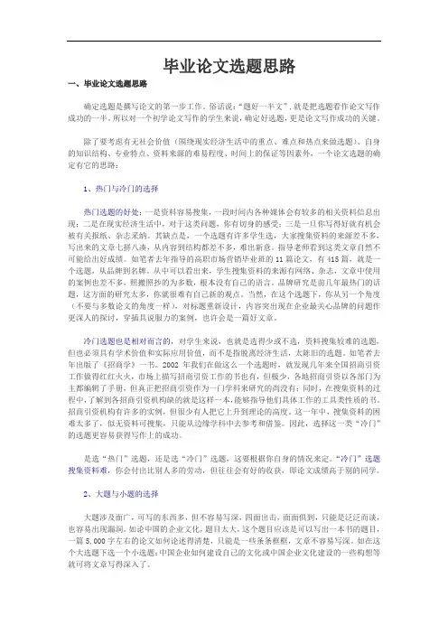 毕业论文的选题思路整理