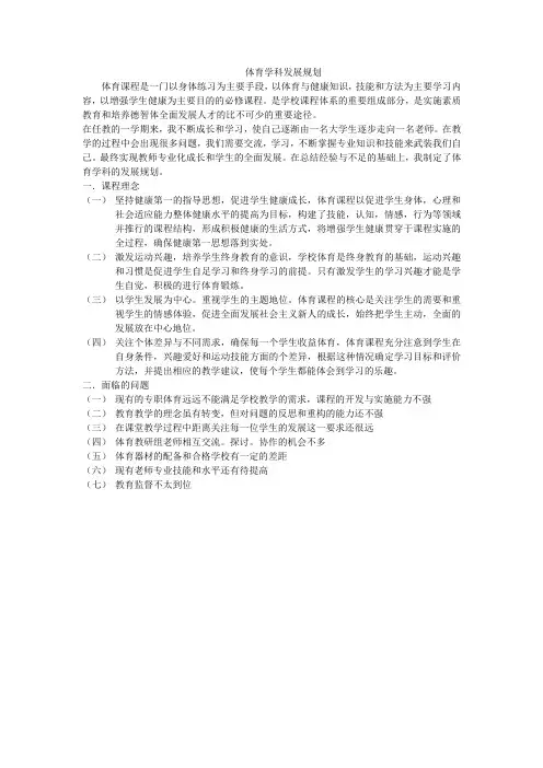 体育学科发展规划